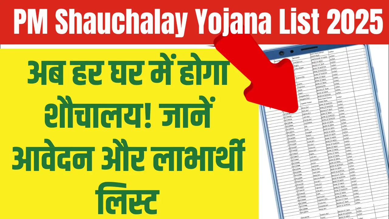 PM Shauchalay yojana