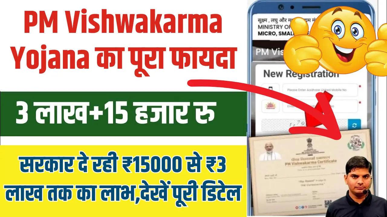 PM Vishwakarma yojana online registration