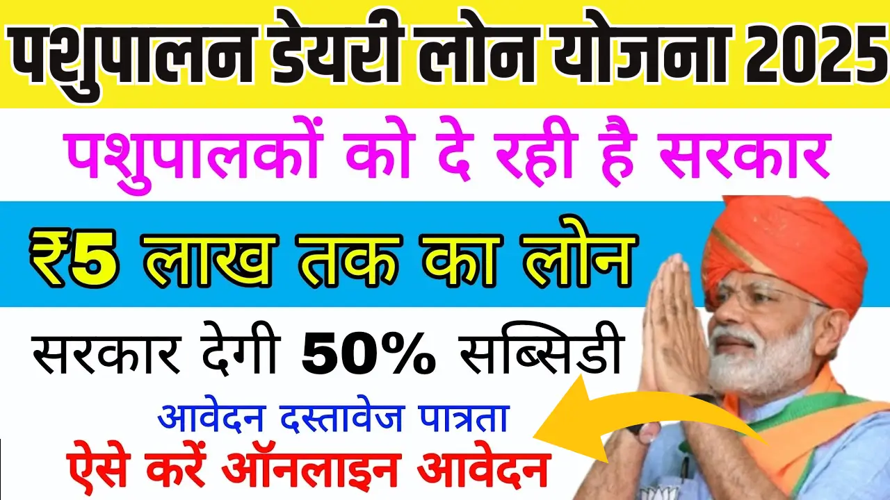 Pashupalan Loan Yojana