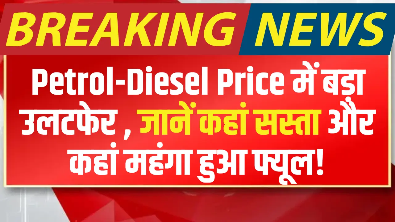 Petrol Diesal Price Update