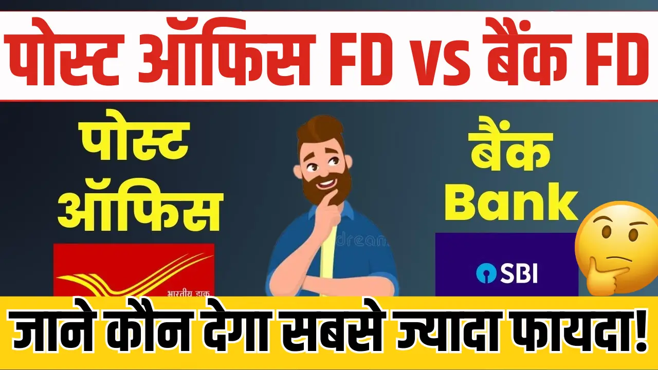 Post Office FD vs Bank FD