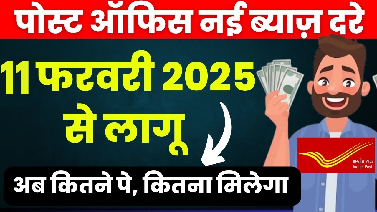 Post Office New Interest Rate 2025