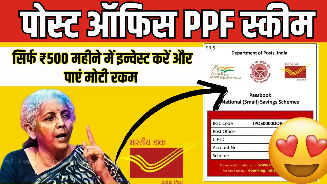 Post Office PPF Scheme