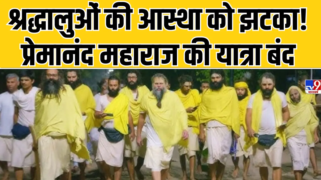 Premanand Maharaj Yatra Update