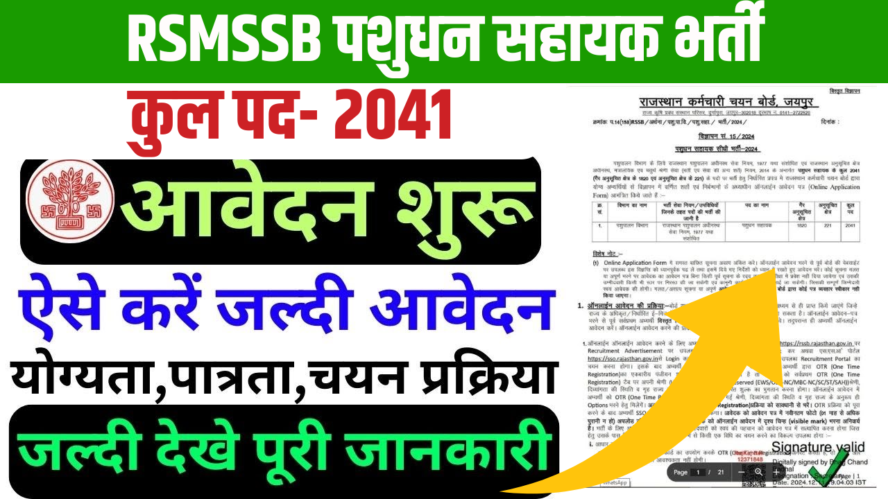 RSMSSB Livestock Assistant Recruitment