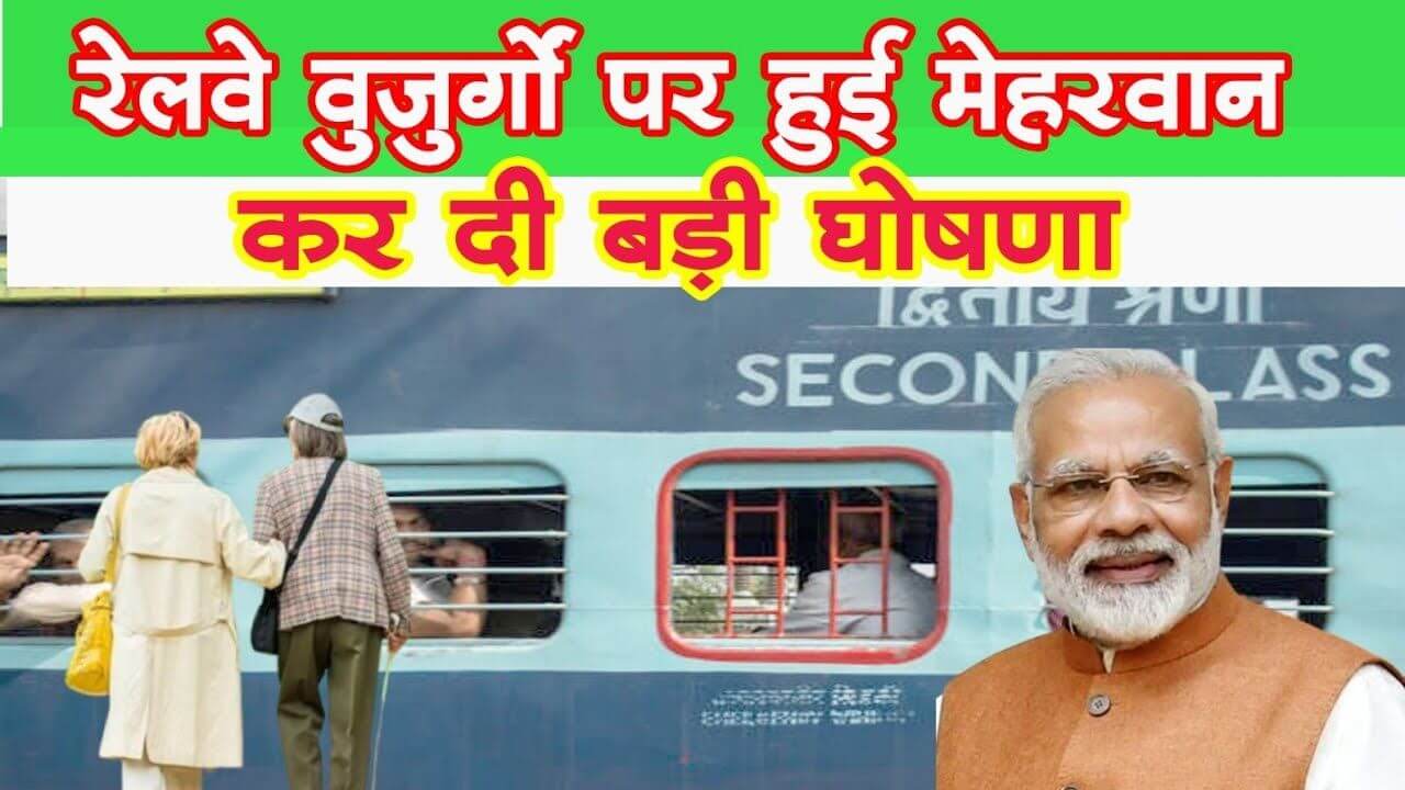 Railway Facilities For Seniors