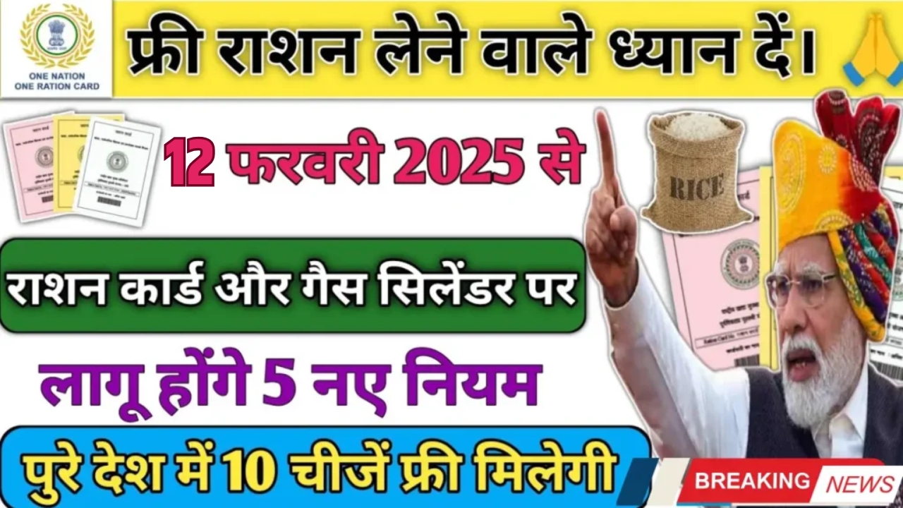 Ration Card and Gas Cylinder New Rules 2025