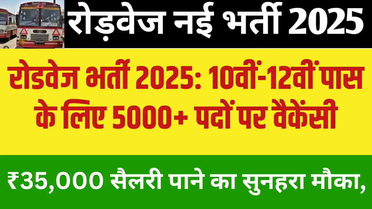 Roadways Vacancy 2025