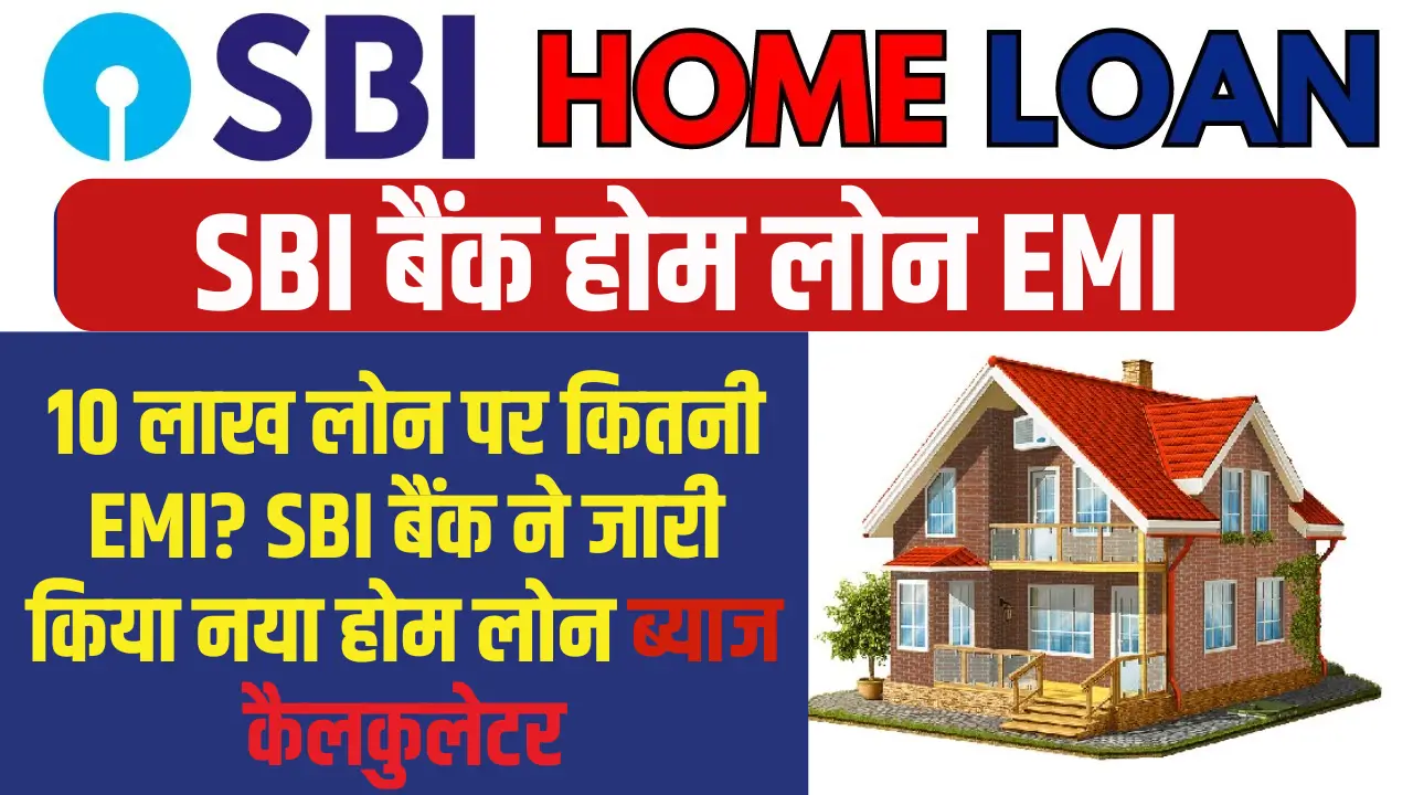 SBI Bank Home Loan EMI