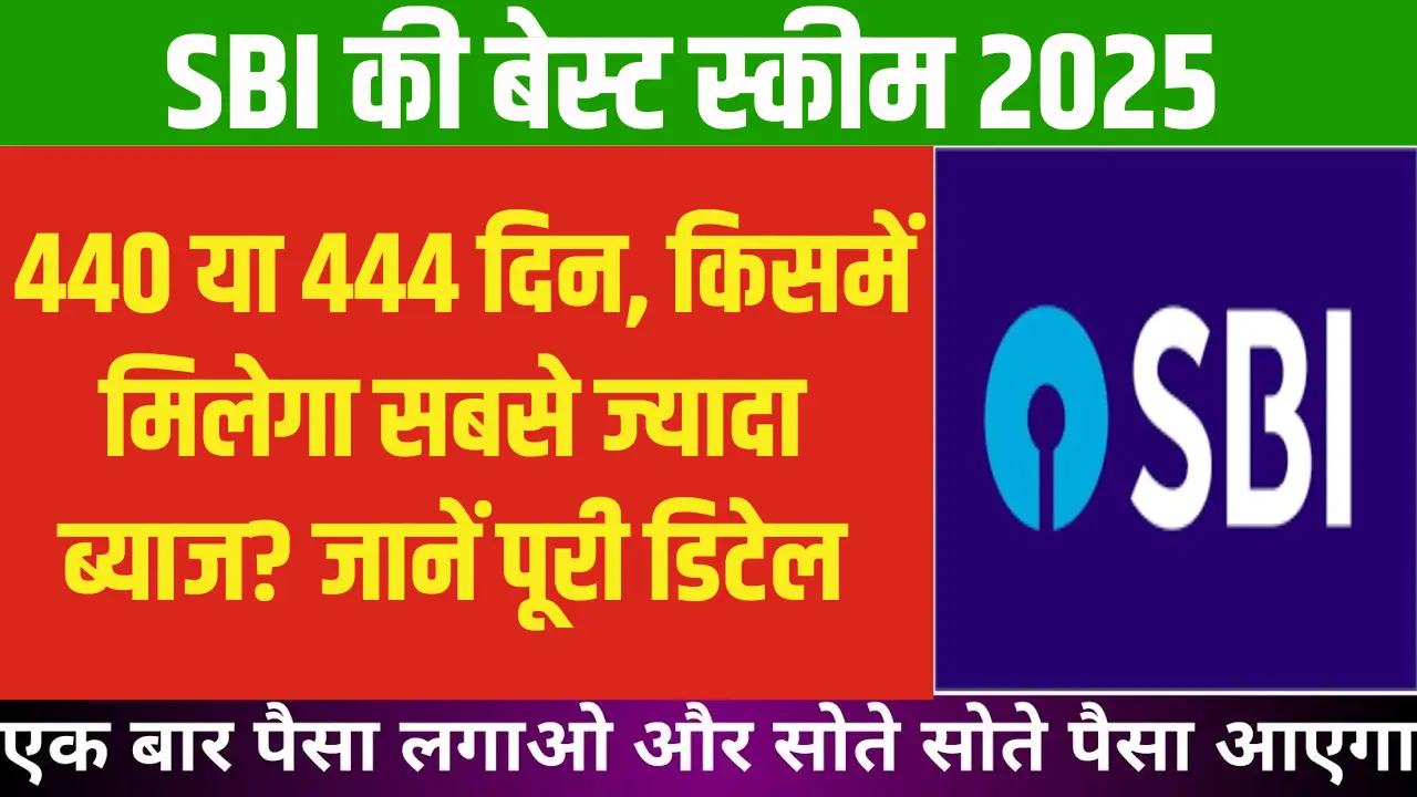 SBI Best Scheme 2025