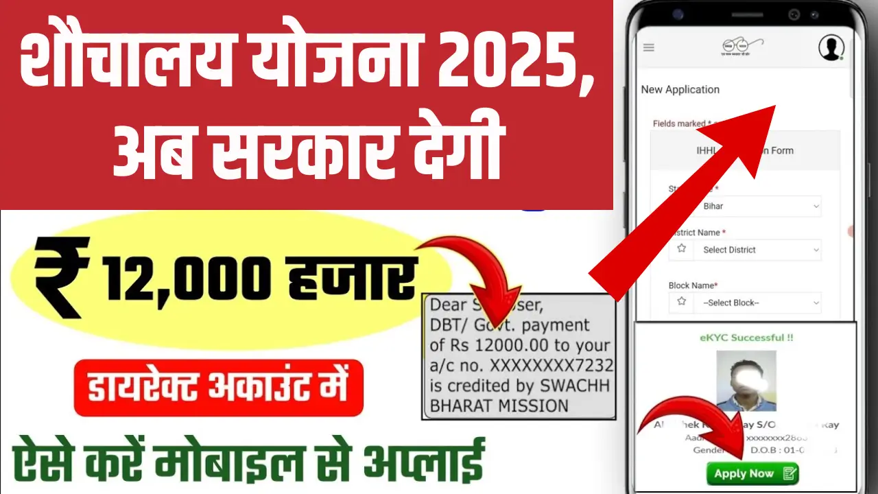 Shauchalay Yojana Online Process