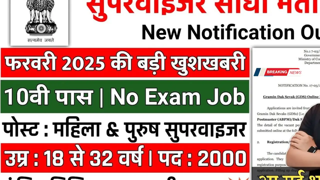 Supervisor Bharti 2025