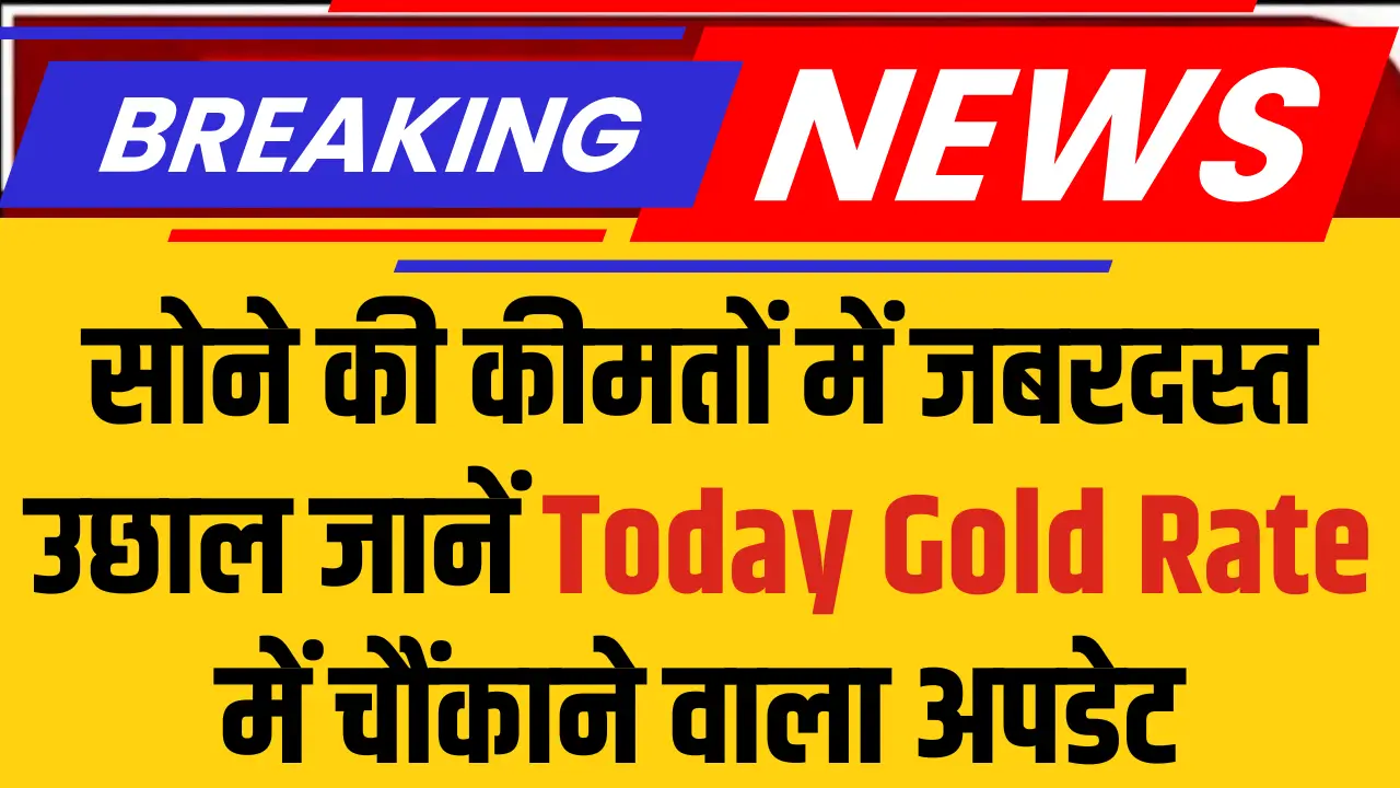 Today Gold Rate 15 February