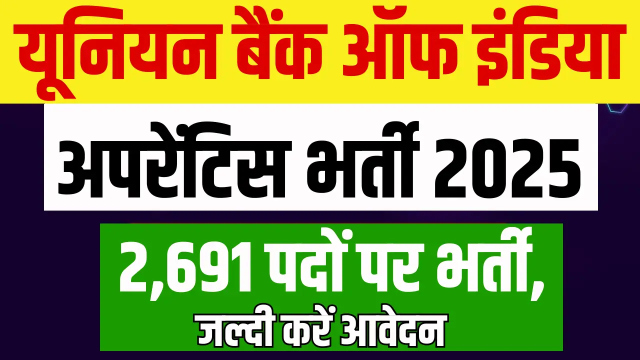 UBI Apprentices Recruitment 2025