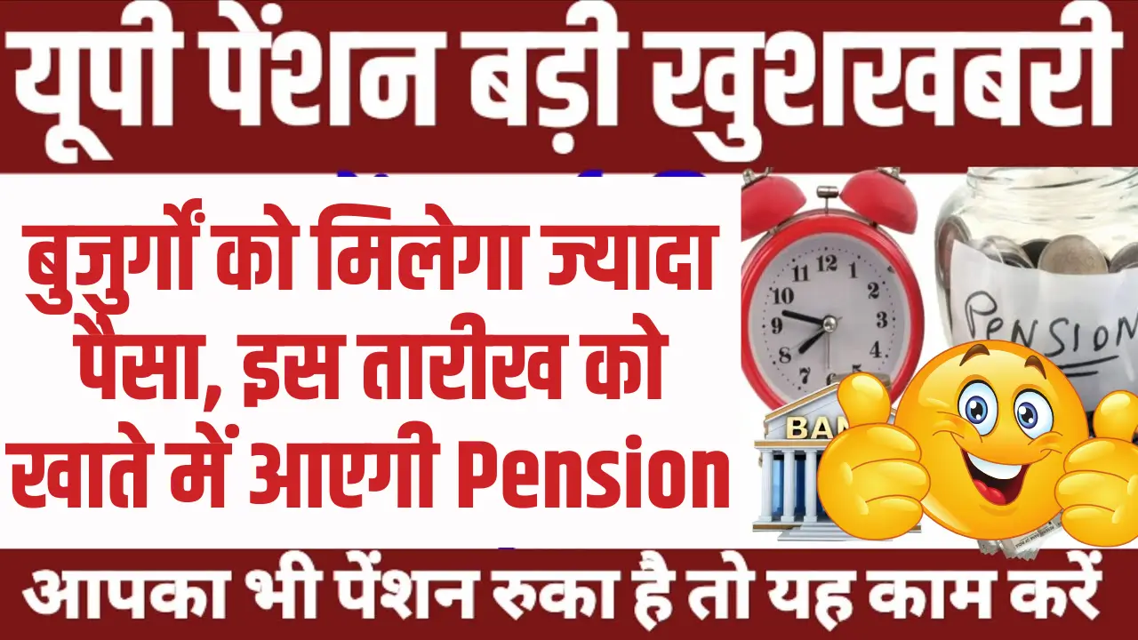 UP Pension News