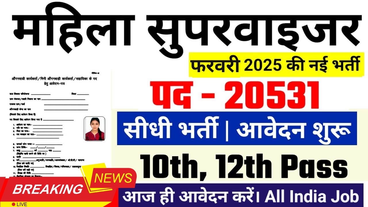 Women Supervisor Recruitment 2025