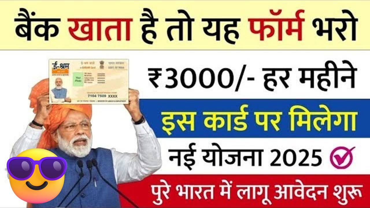 e-shram card yojana 2025