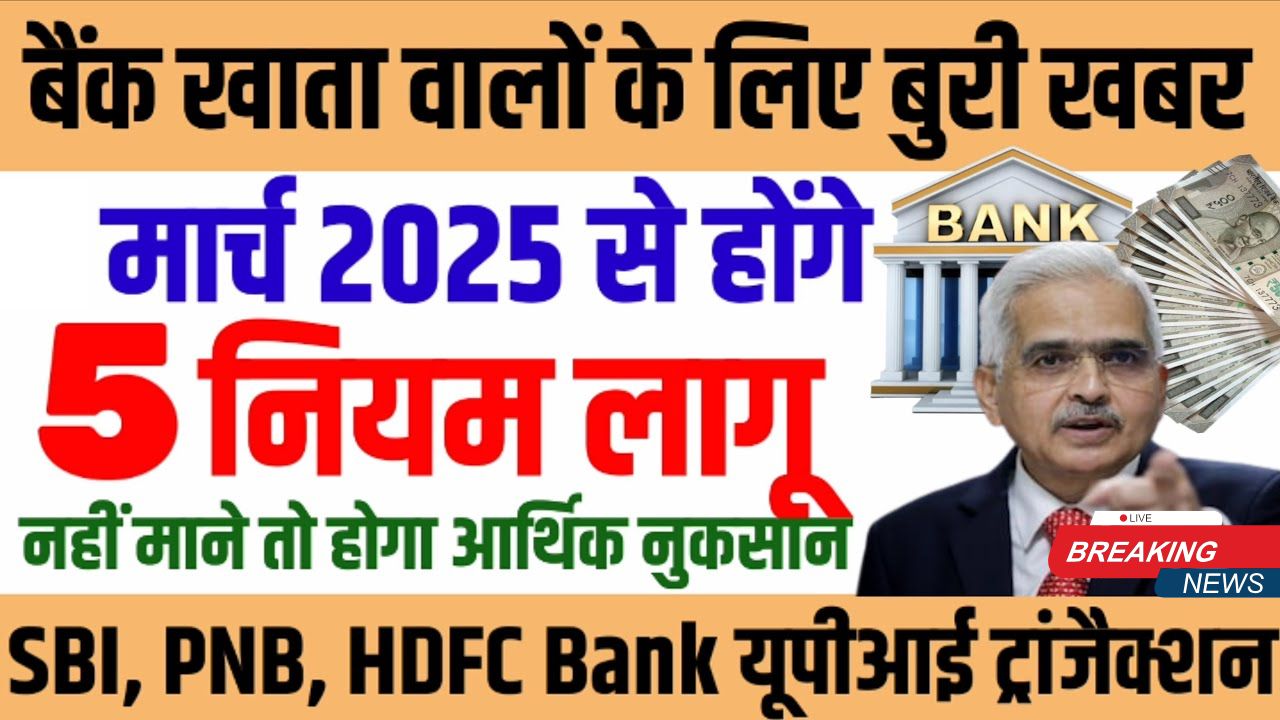 new banking rules 2025