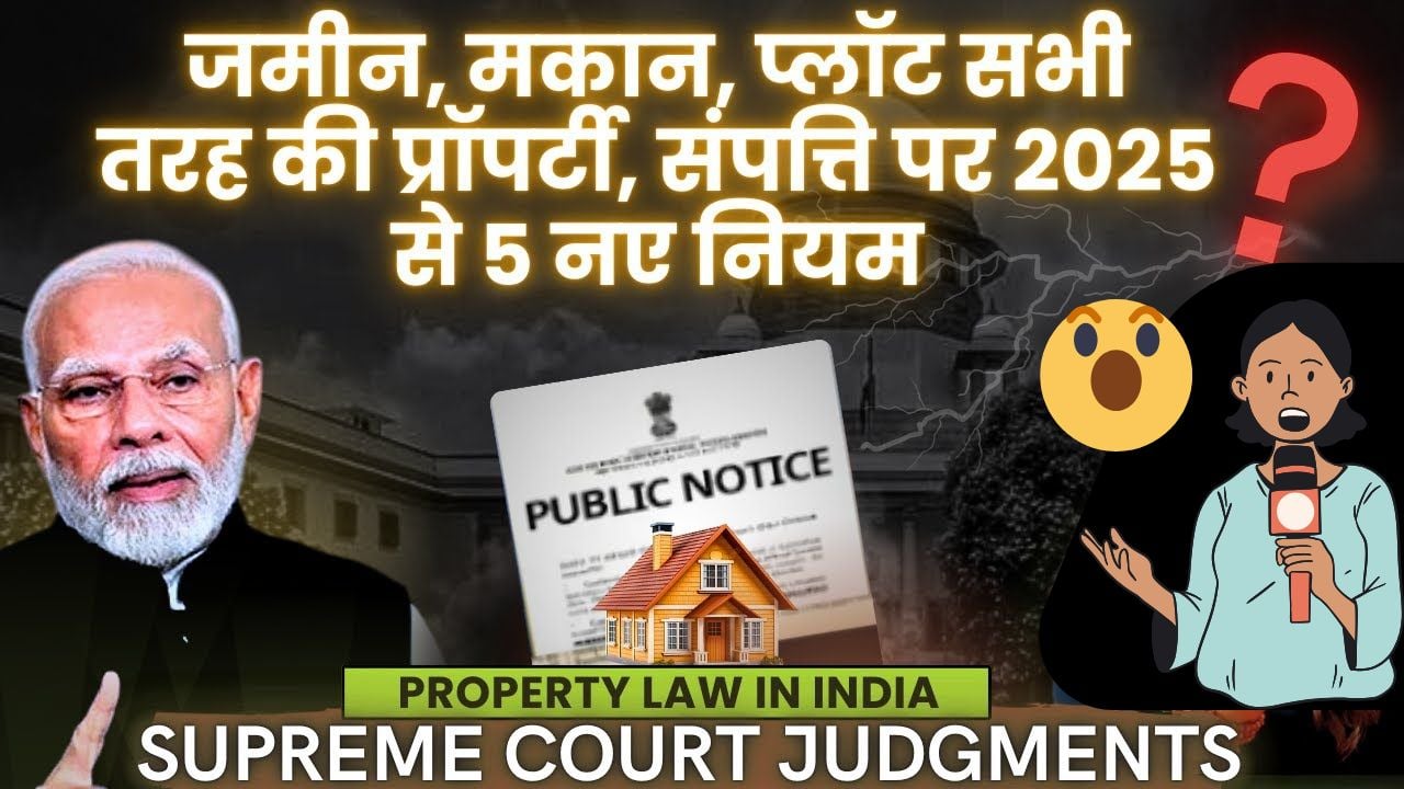 supreme court new rules on property