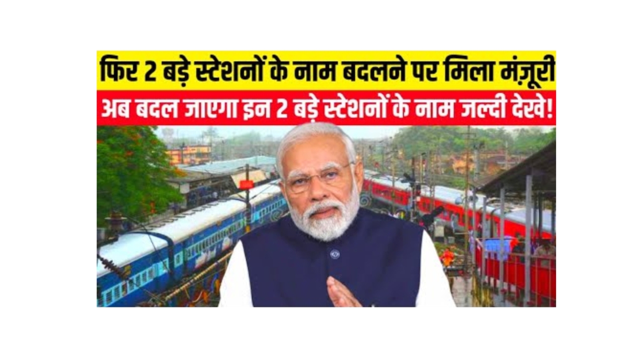 2-railway-stations-name-change