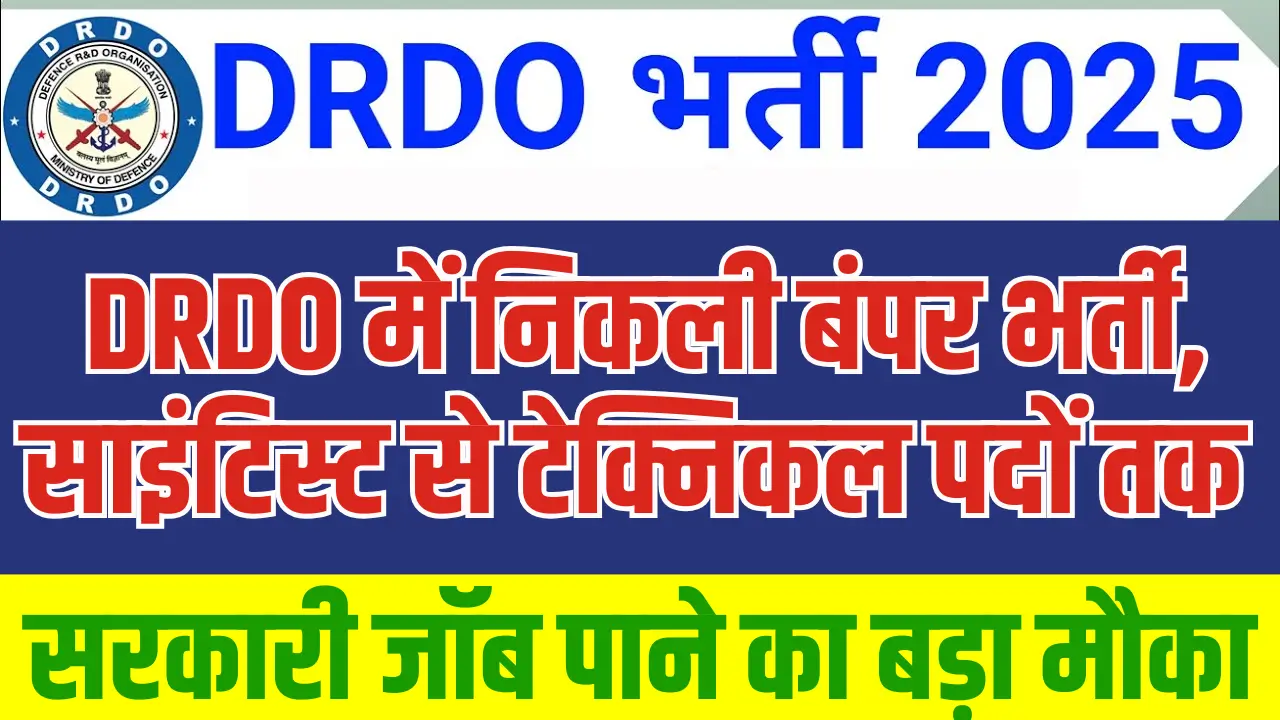 DRDO Recruitment 2025