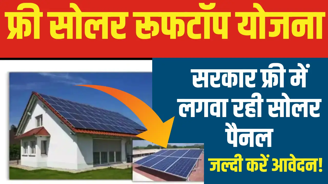 Free Solar Rooftop Yojana