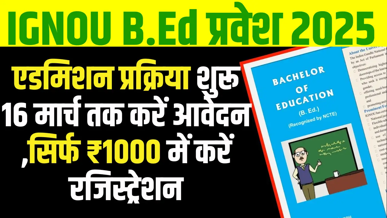 IGNOU B. Ed Admission 2025