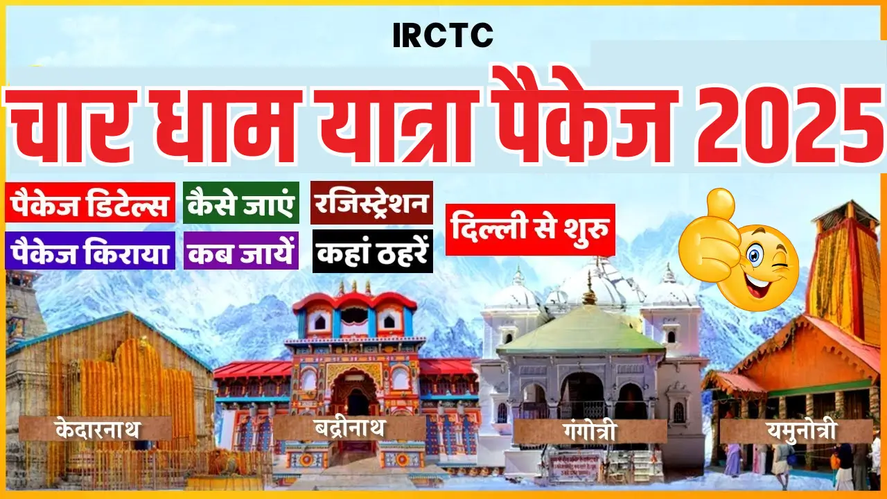IRCTC Chardham Tour Package 2025