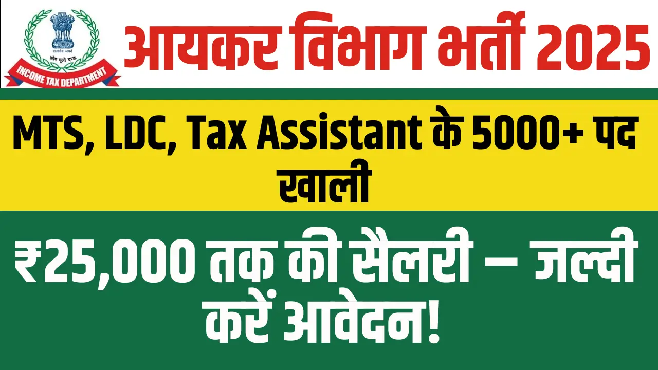 Income Tax Recruitment 2025