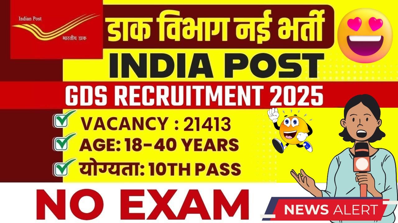 India Post GDS Vacancy