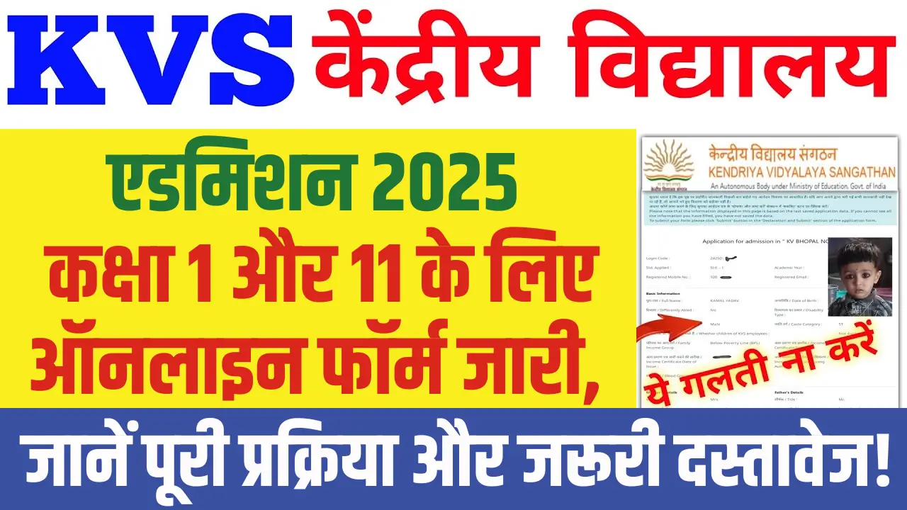 KVS Admission Form 2025