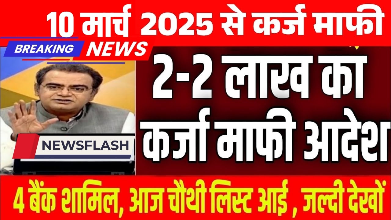 Kcc Loan Mafi Yojana 2025