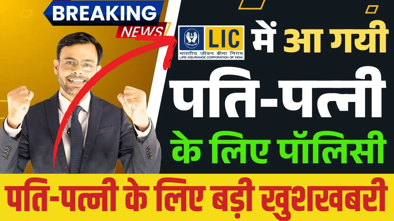 LIC Best Plan