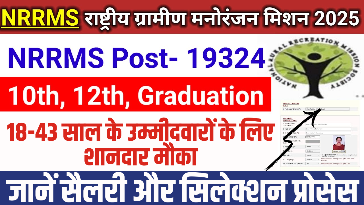 NRRMS Recruitment 2025