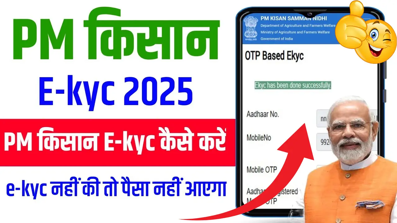 PM Kisan eKYC