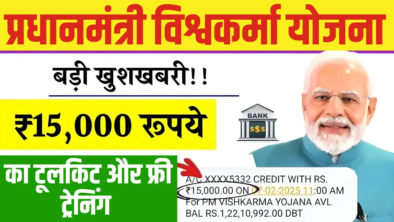 PM Vishwakarma Yojana