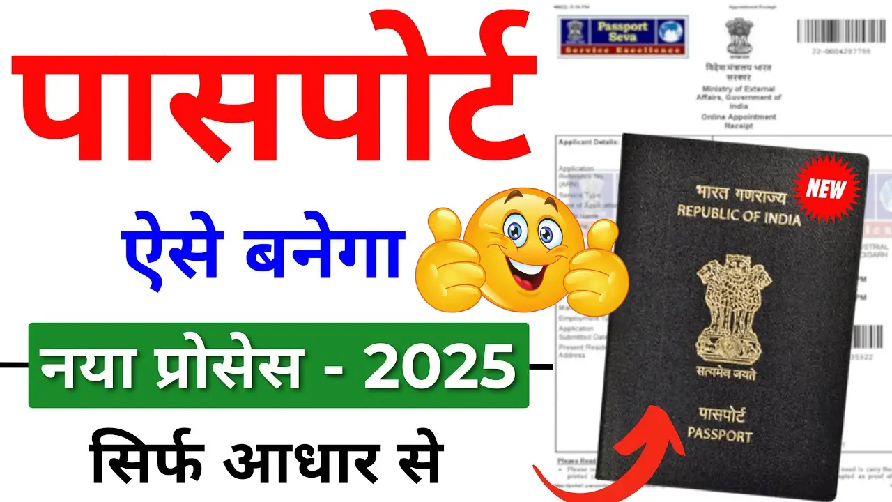 Passport Online Apply 2025