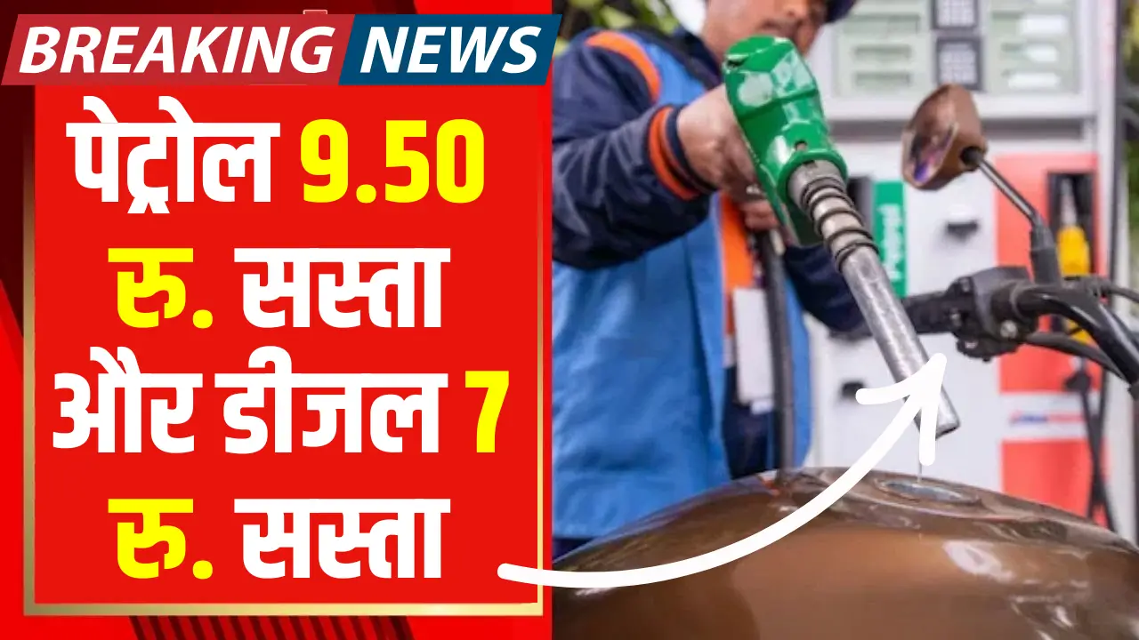 Petrol Diesal Price Cut