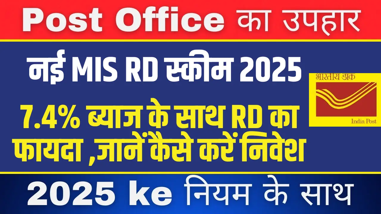 Post Office MIS RD Scheme 2025