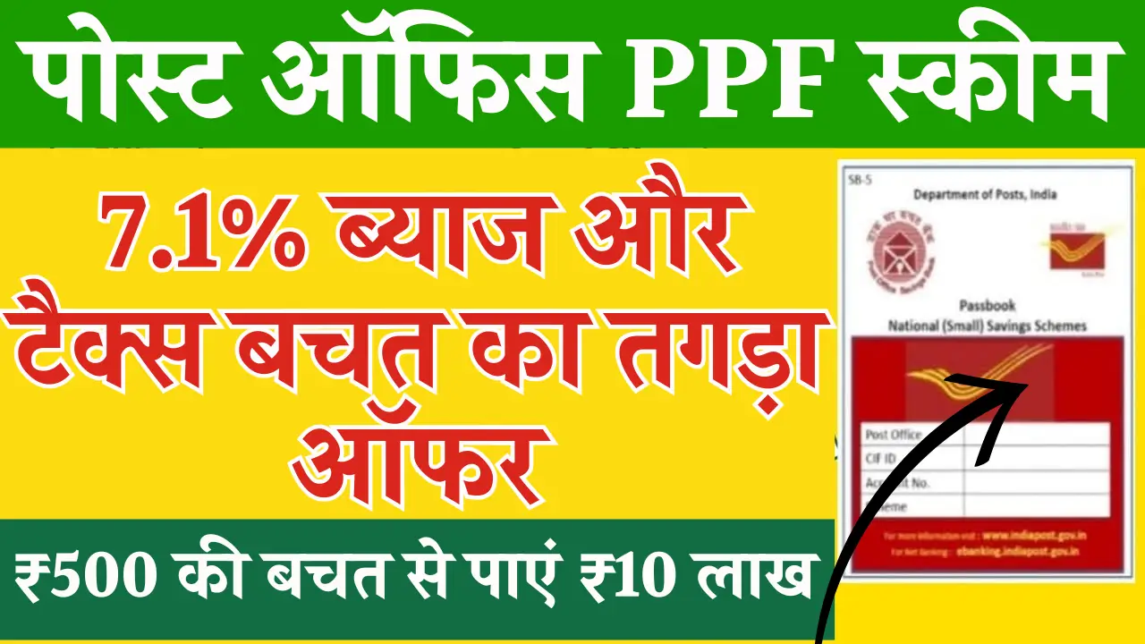 Post Office PPF Scheme