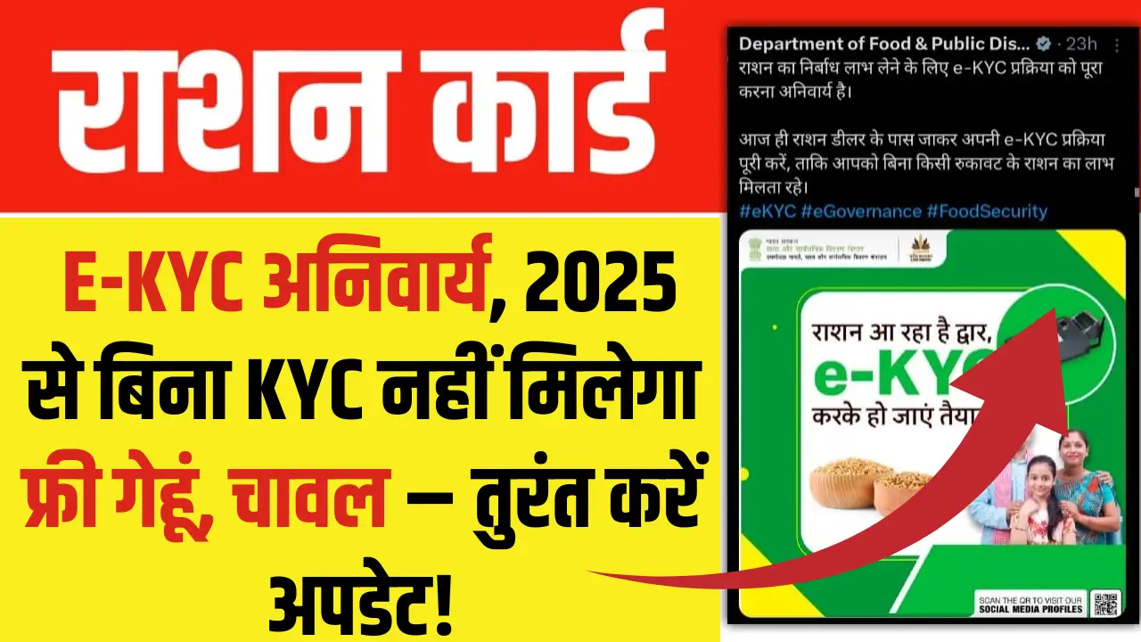 Ration Card E- KYC Update 2025