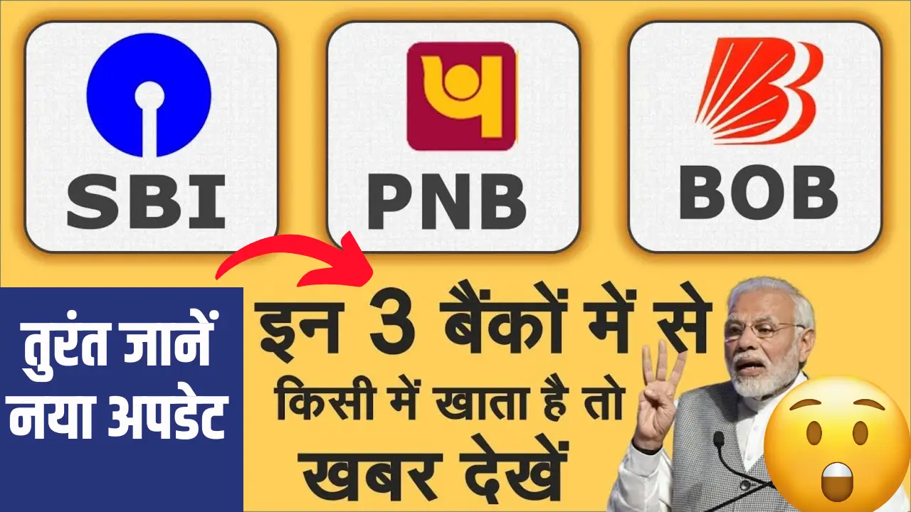 SBI PNB BOB Bank Rules 2025