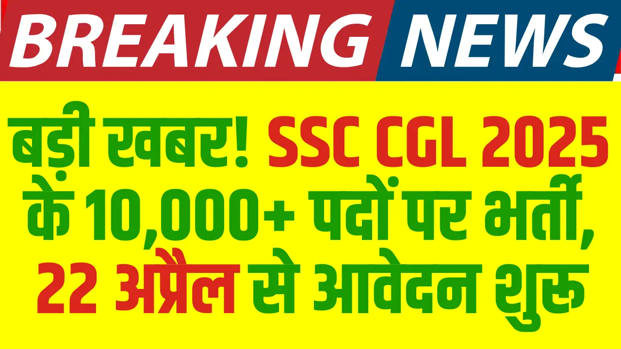 SSC CGL Recruitment 2025