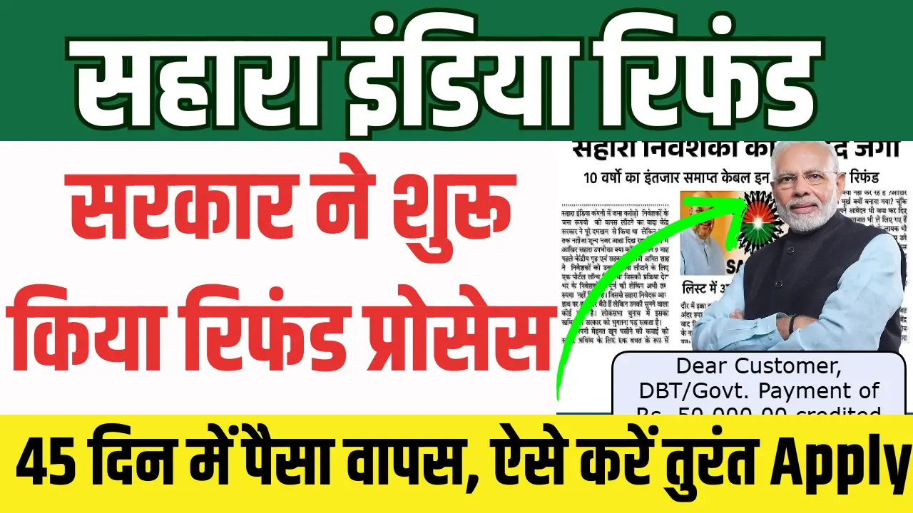 Sahara India Refund Apply