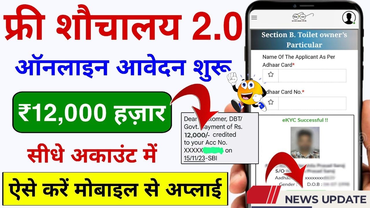 Sauchalay Yojana 2025