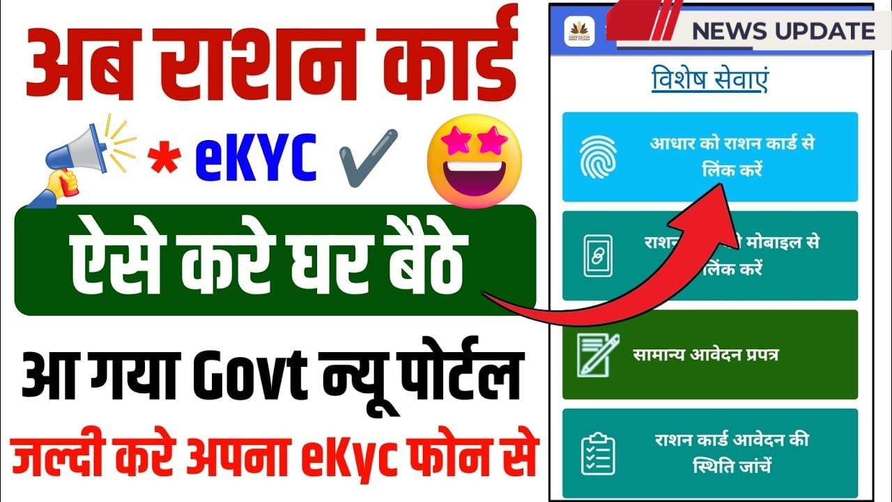 ration card e-KYC from home