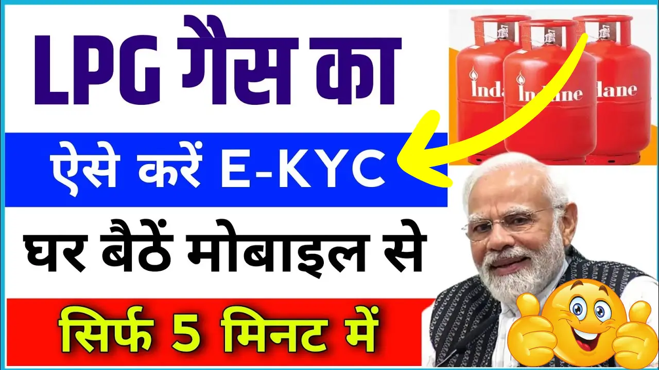 LPG Gas E KYC