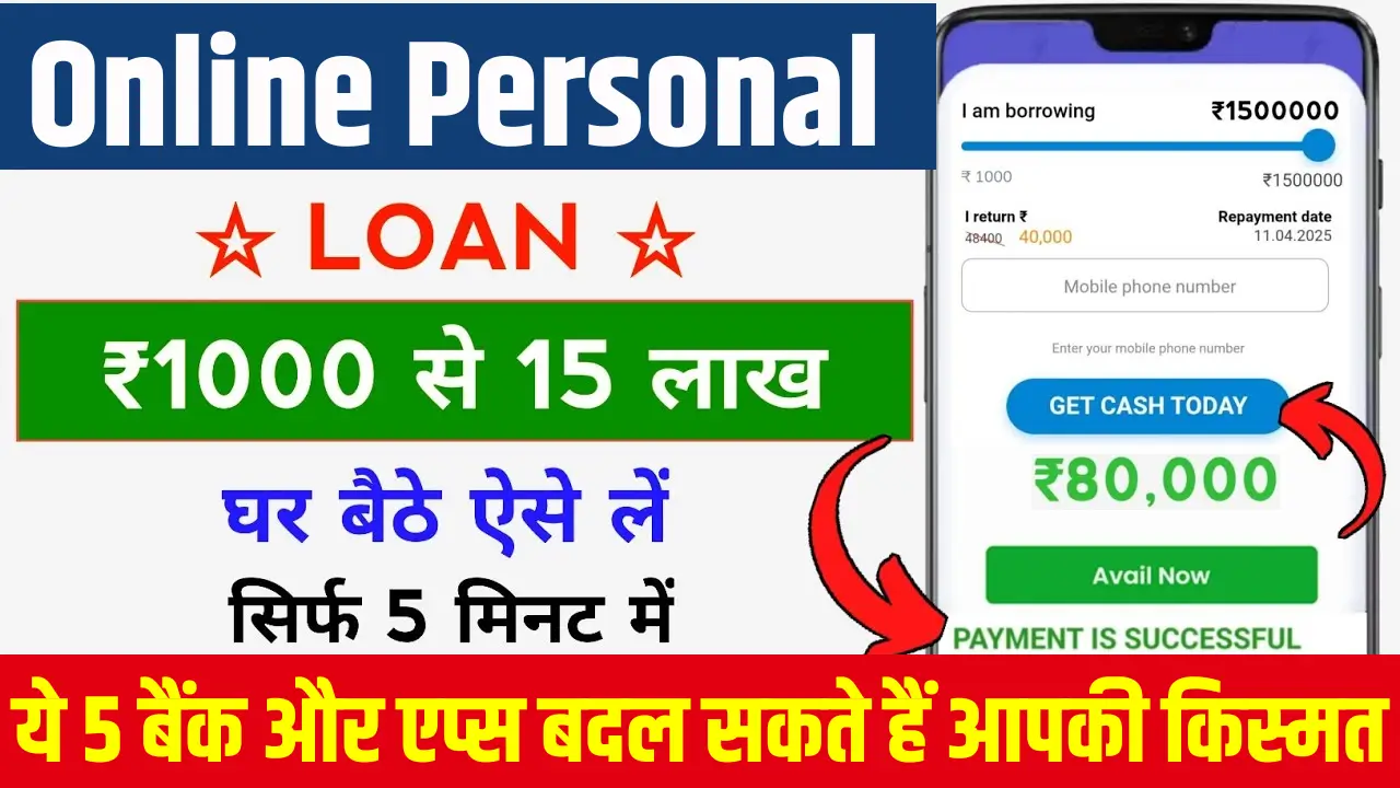 Online Personal Loan 2025