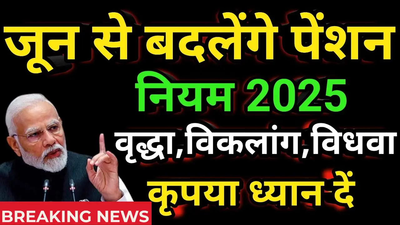 New Pension Rule 2025
