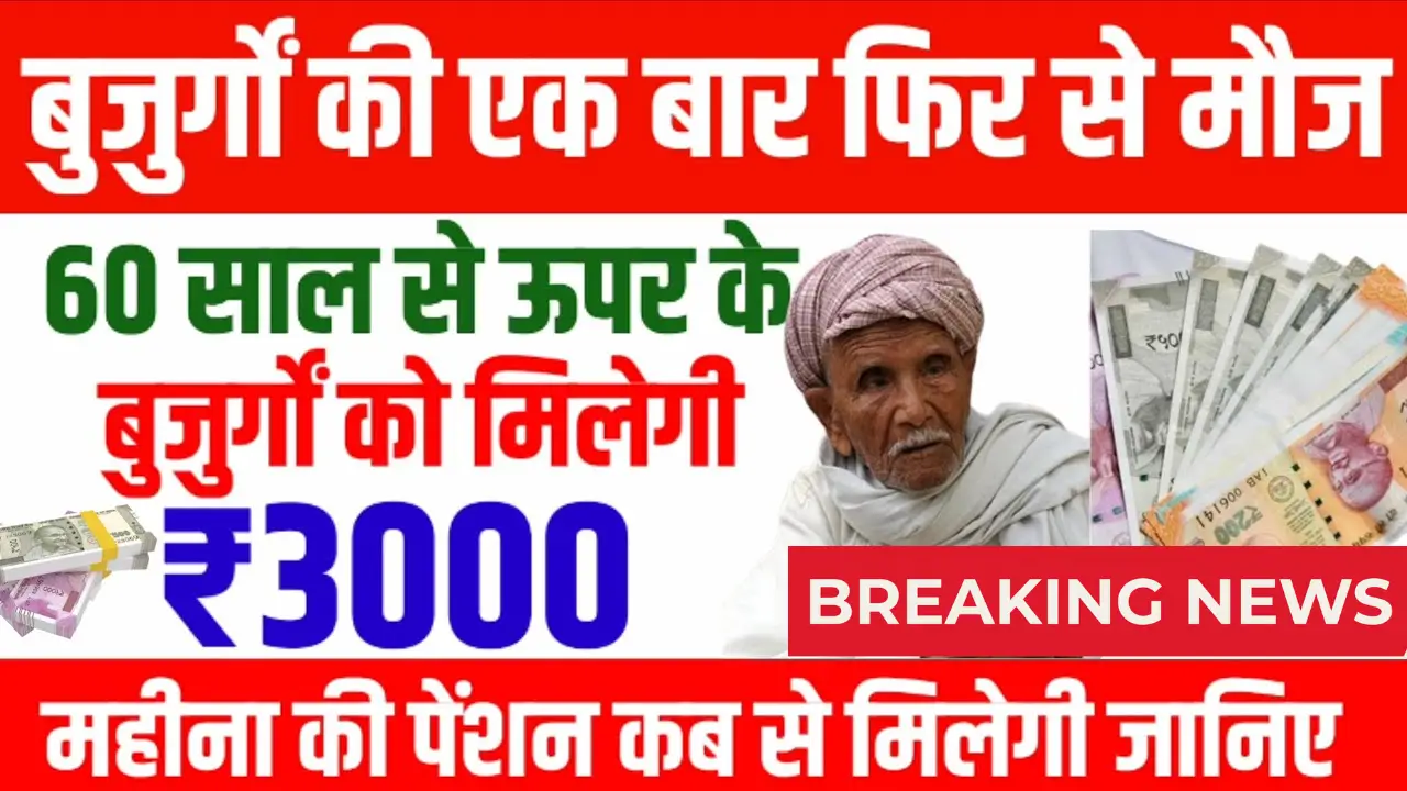 Old Age Pension Benefits 2025